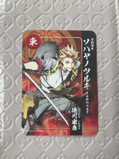 刀剣乱舞 関ヶ原コラボ オリジナルカード ソハヤノツルキ