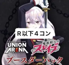 2026年最新】ユニオンアリーナ 4コンの人気アイテム - メルカリ