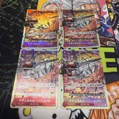 ラディカルビーム パラレル