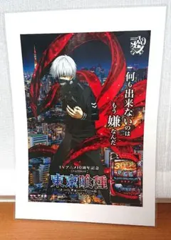 【未使用☆】受注生産限定　東京喰種EX.　描き下ろしA3額装チェンジングポスター 未使用☆】受注生産限定 東京喰種EX. 描き下ろしA3額装