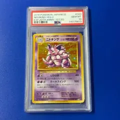 2025年最新】ニドキング psa10の人気アイテム - メルカリ