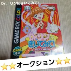 ゲームボーイカラー　Dr.リン にきいてみて！　　　 ～恋のリン風水～