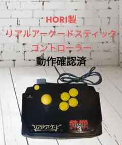 PS 鉄拳3 リアルアーケードスティック コントローラー HORI ソフトおまけ