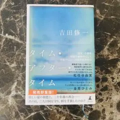 タイム・アフター・タイム