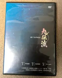 2025年最新】九伝流の人気アイテム - メルカリ