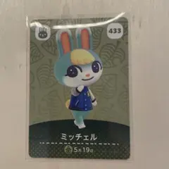 あつ森amiiboカードミッチェル