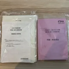 2026年最新】cpa 論文 答練の人気アイテム - メルカリ
