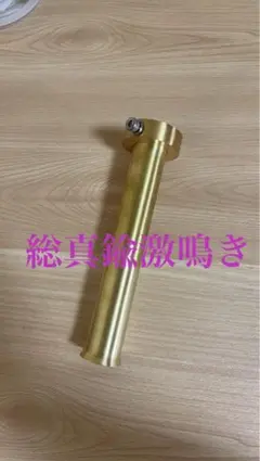 RPM用 総真鍮激鳴きバッフル - メルカリ