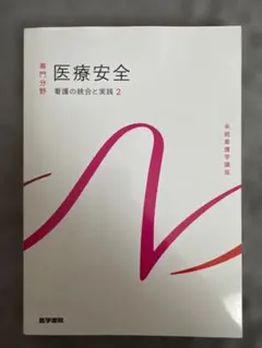 精神看護の展開 ISBN978-4-260-04214-7 - メルカリ