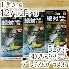 3個 iPhone 12 (Pro) 強化ガラスフィルム ブルーライトカット