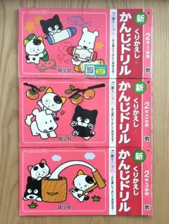 2年 くりかえし かんじドリル 1〜3学期 3冊セット 新学社 小2のサムネイル