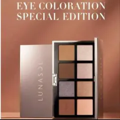 ルナソル アイカラーレーション スペシャルエディション EX02 新品未開封