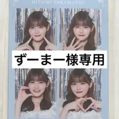 ずーまー様専用