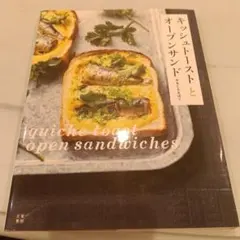 キッシュトーストとオープンサンド