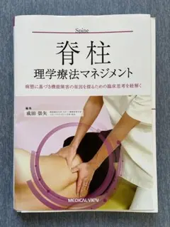 成田崇矢の臨床　DVD Amazon.co.jp: 腰痛のシステマティックな評価と治療 [DVD