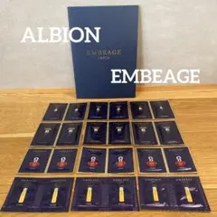 ALBION EMBEAGE アンベアージュ　サンプル各種