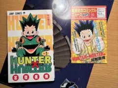 ハンターハンター 1巻 初版 コミックスニュース Vol.201 - メルカリ