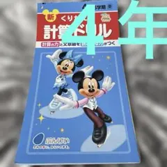 4年生　くりかえし計算ドリル　小学生　四年3学期　ぶんけいのサムネイル