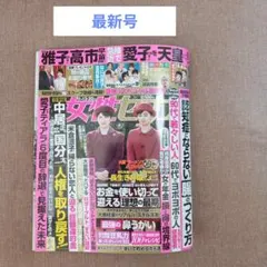【最新号】女性セブン 11月13•20日号 スペシャル合併号
