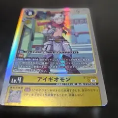 デジモンカードゲーム アイギオモン BT24-034×1