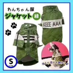 わんちゃん洋服　単品　緑色Sサイズ