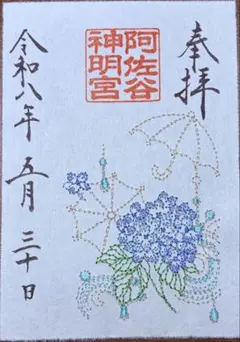 阿佐ヶ谷神明宮【七夕】 刺繍 御朱印 令和8年 - メルカリ