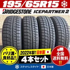 BRIDGESTONE ICEPARTNER2 165/65R14 スタッドレス - メルカリ