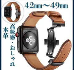 アップルウォッチ　本革ベルト　42〜49㎜　茶×黒　高級感　ビジネス　キチンと感