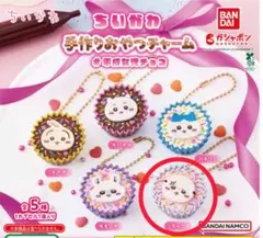 ちいかわ 手作りおやつチャーム #平成女児チョコ