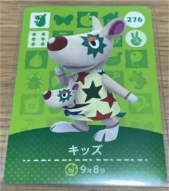 あつ森 amiiboカード キッズ