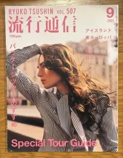 2026年最新】流行通信の人気アイテム - メルカリ