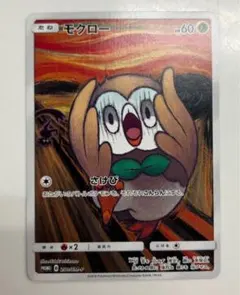 2026年最新】モクロー プロモの人気アイテム - メルカリ