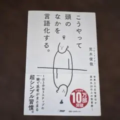 こうやって頭のなかを言語化する。
