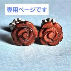 純チタンスタッド（レッドタイガーアイ薔薇）