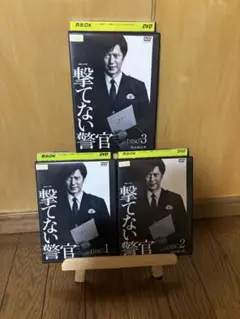 WOWOW 連続ドラマW 撃てない警官　DVD