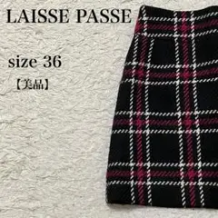 LAISSE PASSE 日本製 チェック柄スカート 36 美品 レッセパッセ