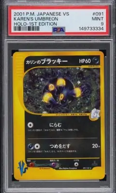 カリンのブラッキー 091/141【PSA9】のサムネイル