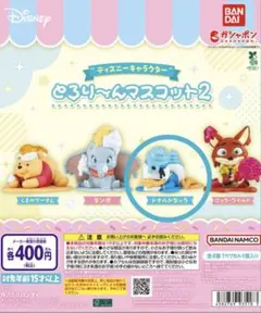 とろりーんマスコット2 ドナルド