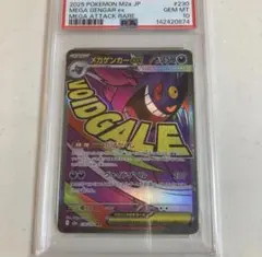 【PSA10】メガゲンガーex MA 230/193 メガドリームex ⑨ PSA10 メガゲンガーex MA 230/193 MEGAドリームex 下48 - メルカリ
