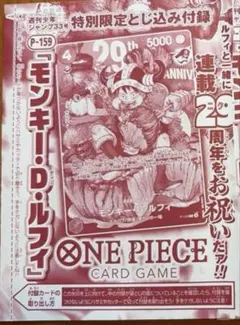 ONEPIECEカードゲームモンキーDルフィ週刊少年ジャンプ33号とじ込み
