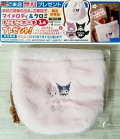 サンリオ マイメロ クロミ もこもこポーチ