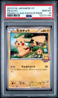 ポケモンカード教室　ピカチュウ PSA10】ピカチュウ M Lv.X 043/DPt-P プロモ