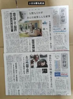 朝日新聞 ４月６日７日 2026年