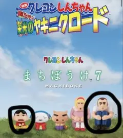 クレヨンしんちゃん まちぼうけ 7 フィギュア 2体セット