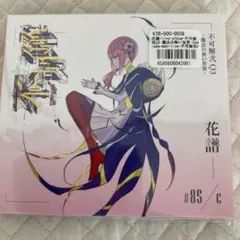 花譜 不可解弐Q1 ライブ音源CD (クラファン限定) - メルカリ