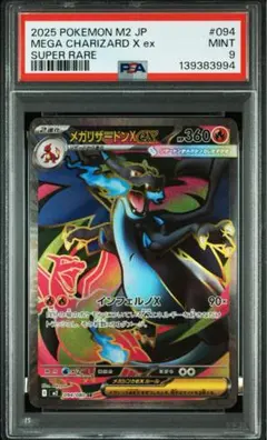 【PSA9】メガリザードンXex SR