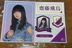 乃木坂46 齋藤飛鳥 ステッカーシート