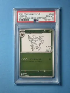 【PSA10】リーフィア　長場雄プロモ