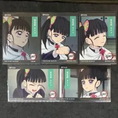 EPOCH 2025 鬼滅の刃 トレーディングカード 栗花落カナヲ 5枚セット