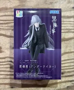 2026年最新】アニメ「黒執事 -寄宿学校編-」 ちょこのせ プレミアム